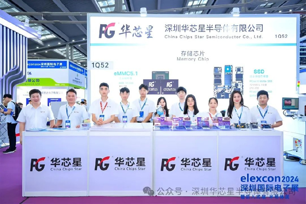 华芯星半导体亮相ELEXCON2024深圳国际电子展