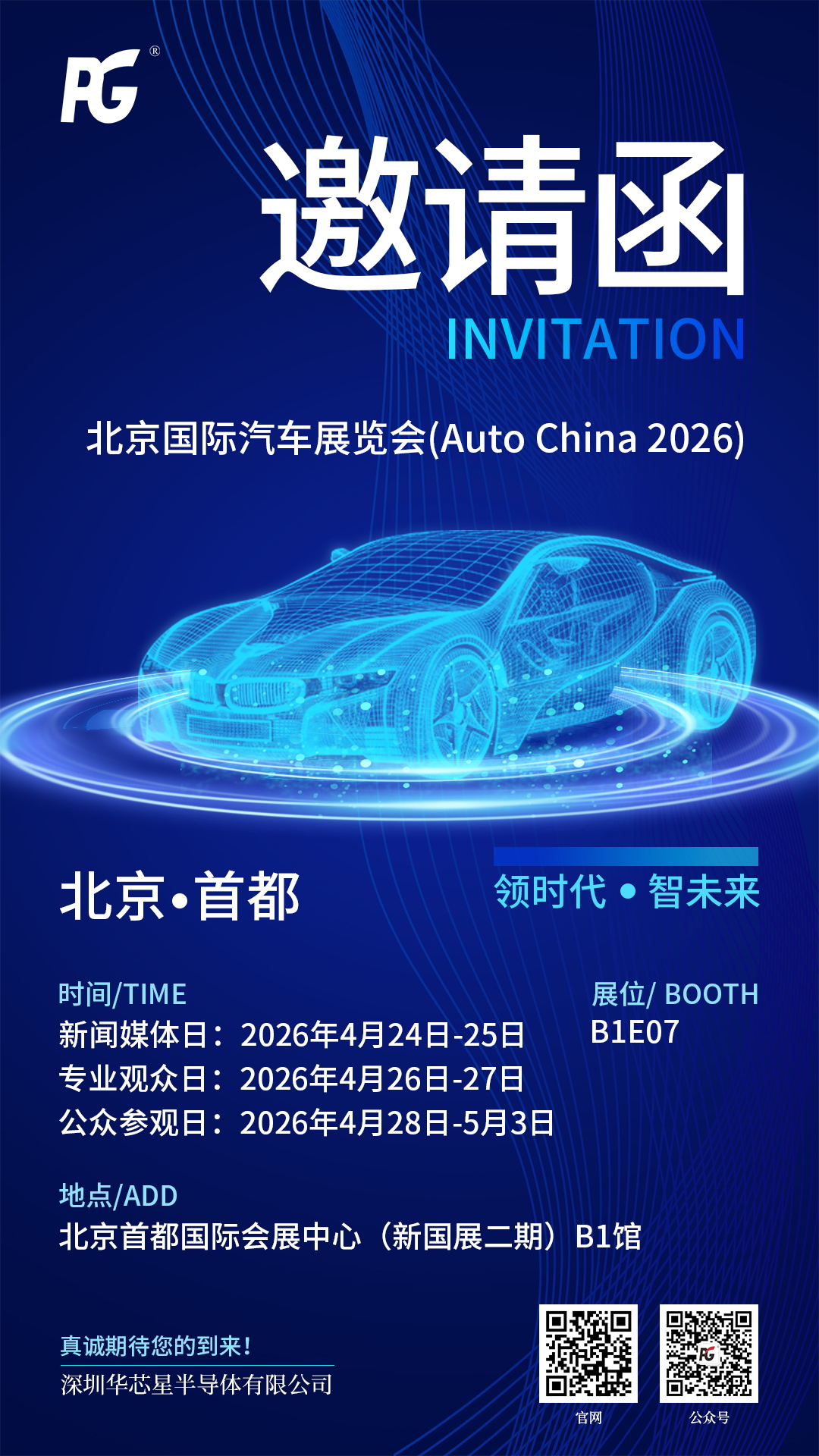 undefined 北京汽车展邀请函_看图王.jpg