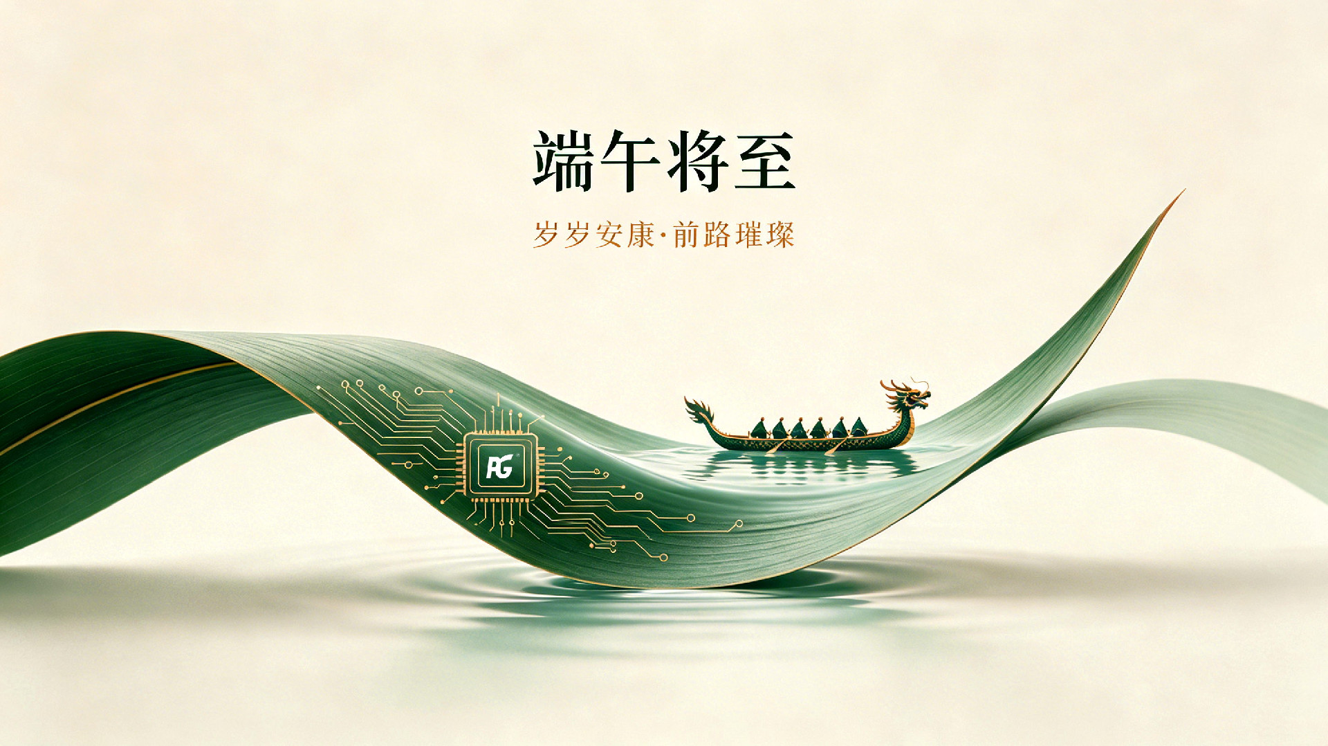 存储芯片企业端午祝福公众号文章 (4)_看图王.jpg