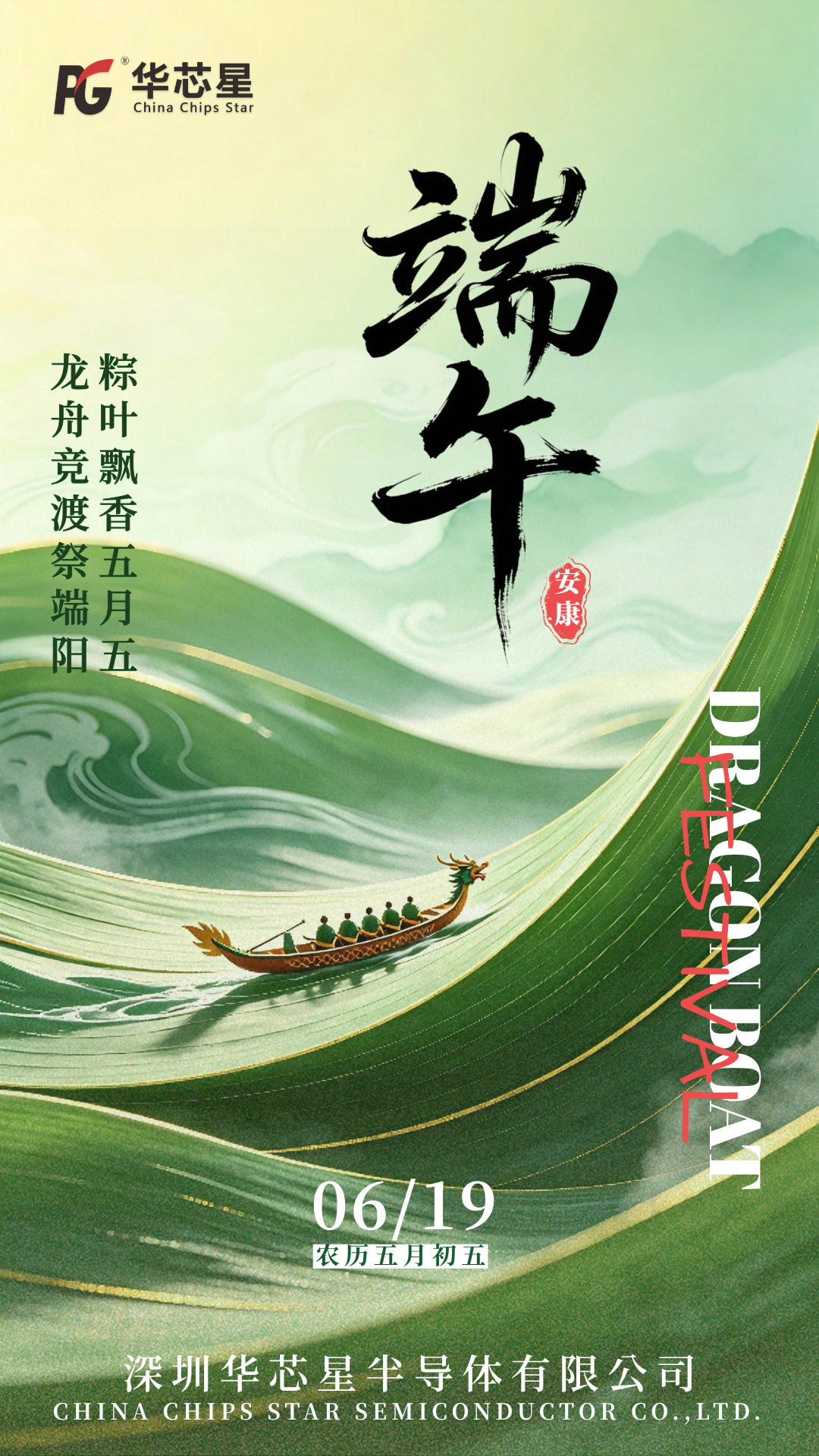 端午节祝福海报5_看图王.jpg