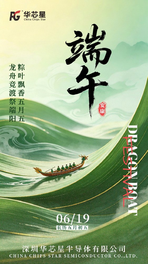 一粽承古韵，一芯守初心｜端午安康，聚力向新而行！